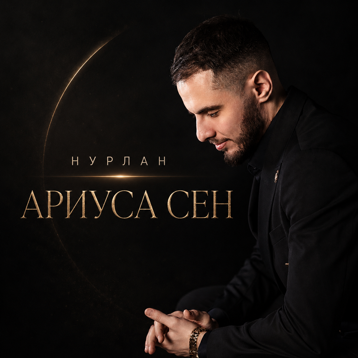 Обложка — Ариуса Сен
