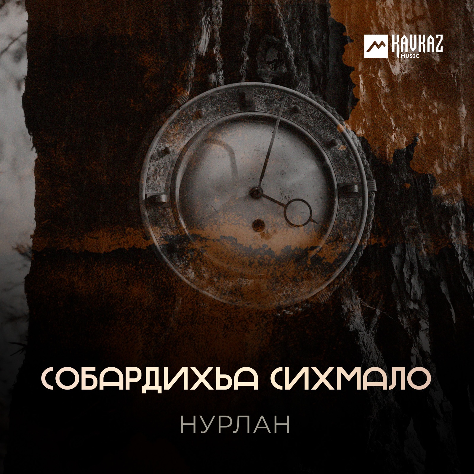 Обложка — Собардихьа сихмало